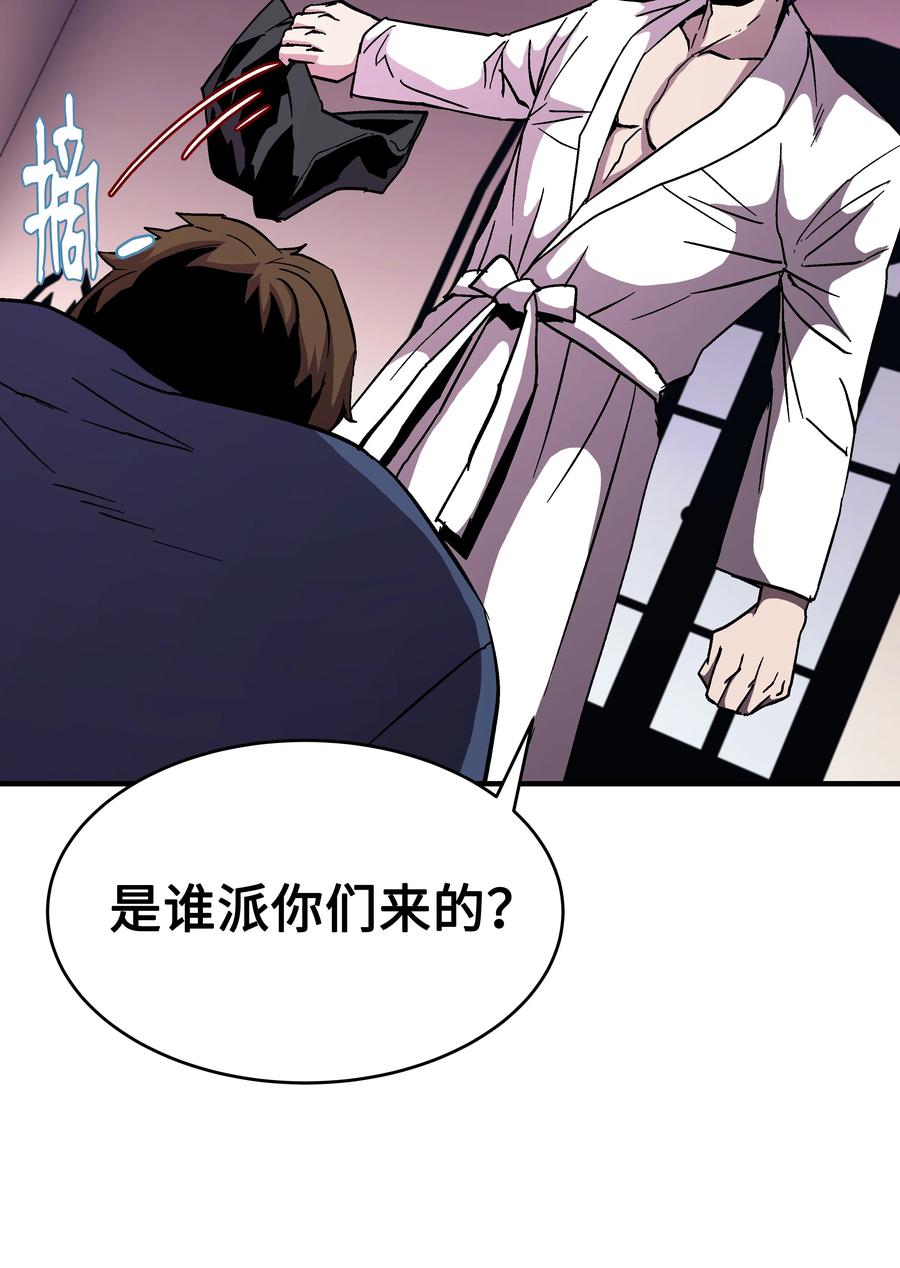 《8级魔法师的重生》50 被下药 第56页