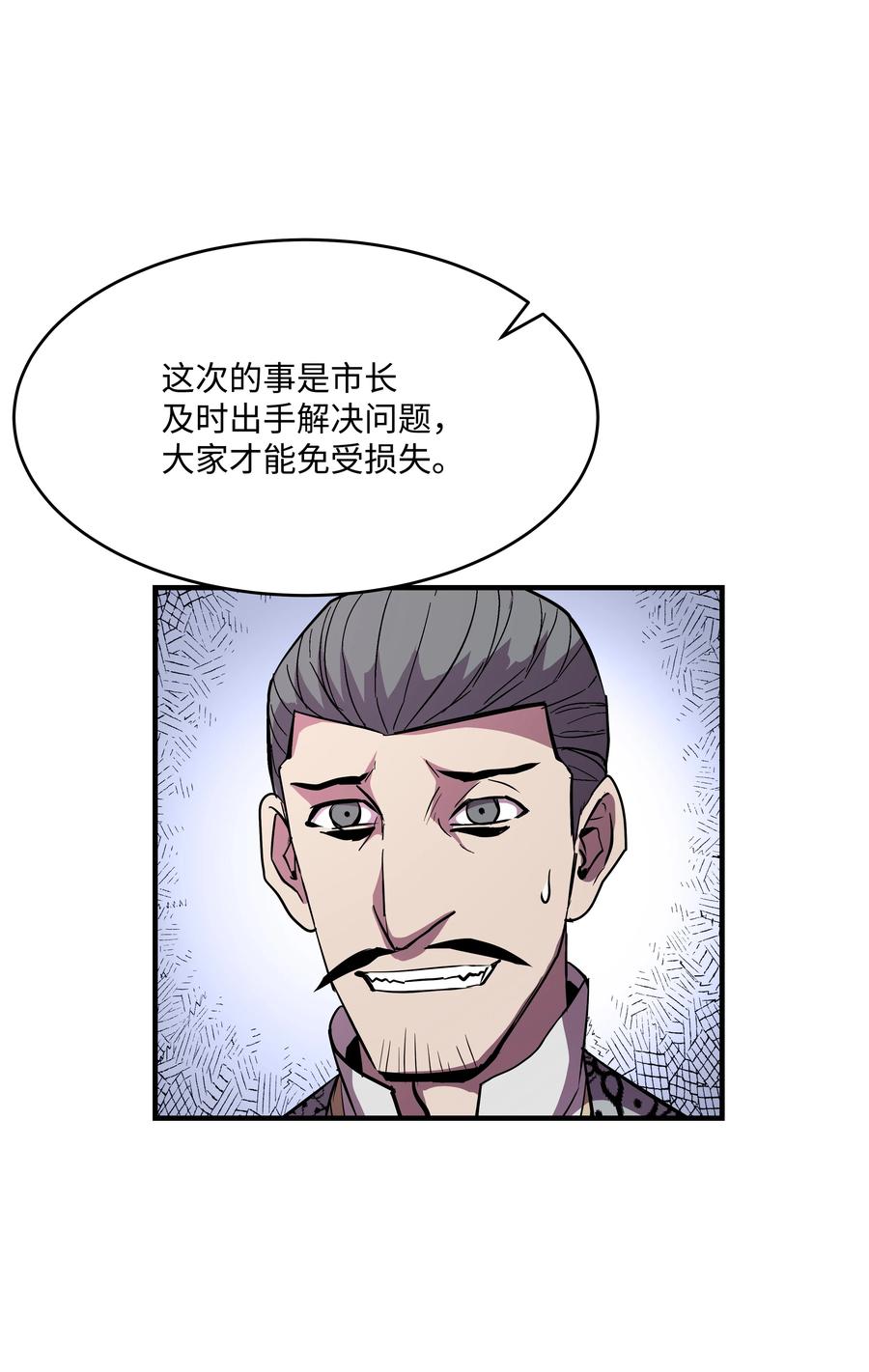 《8级魔法师的重生》50 被下药 第9页