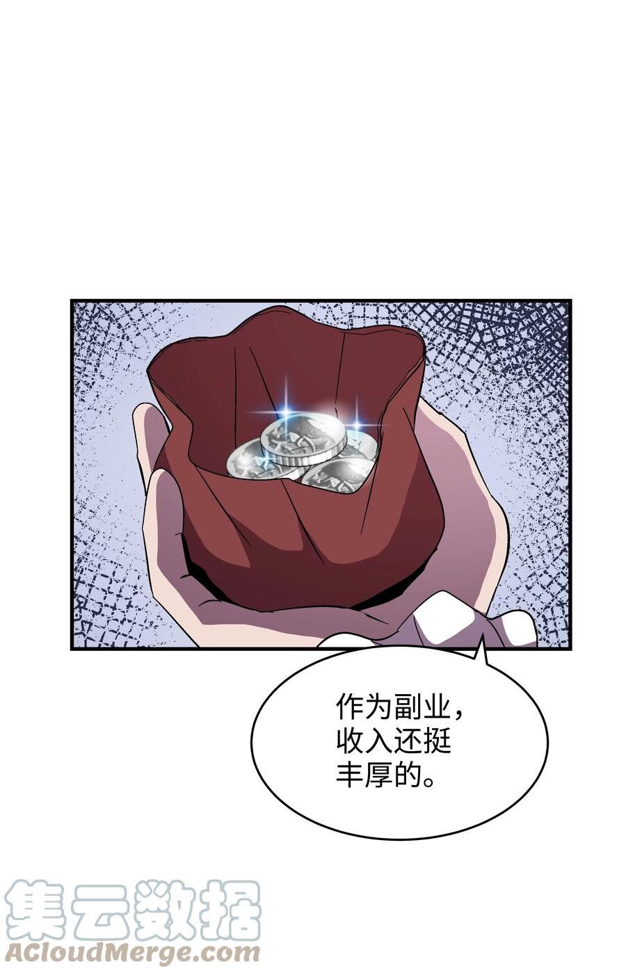 《8级魔法师的重生》50 被下药 第28页