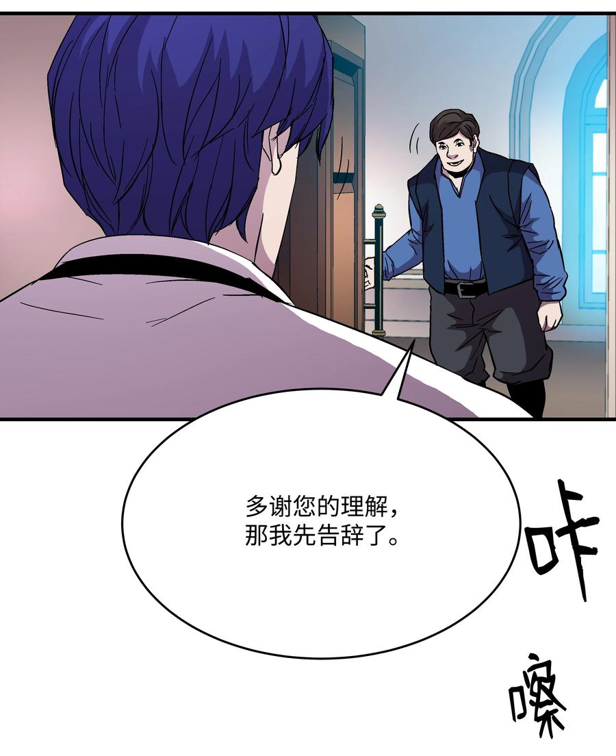 《8级魔法师的重生》50 被下药 第26页