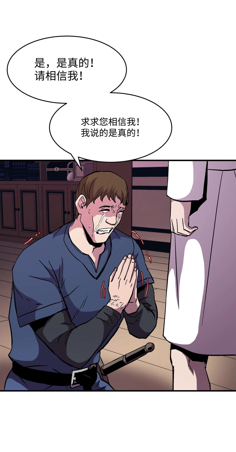 《8级魔法师的重生》50 被下药 第62页