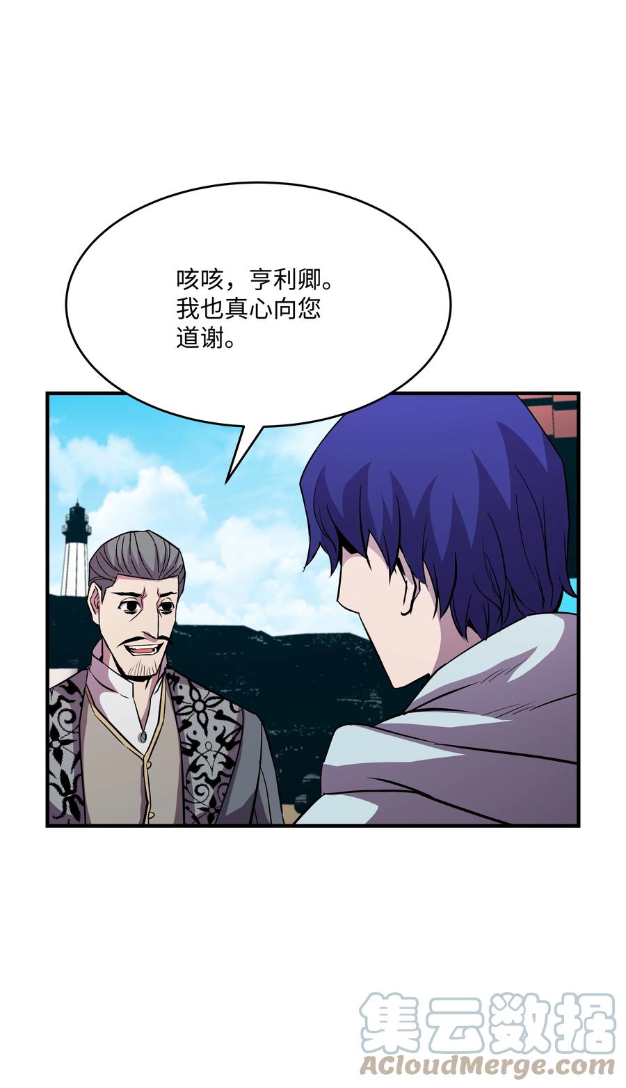 《8级魔法师的重生》50 被下药 第10页
