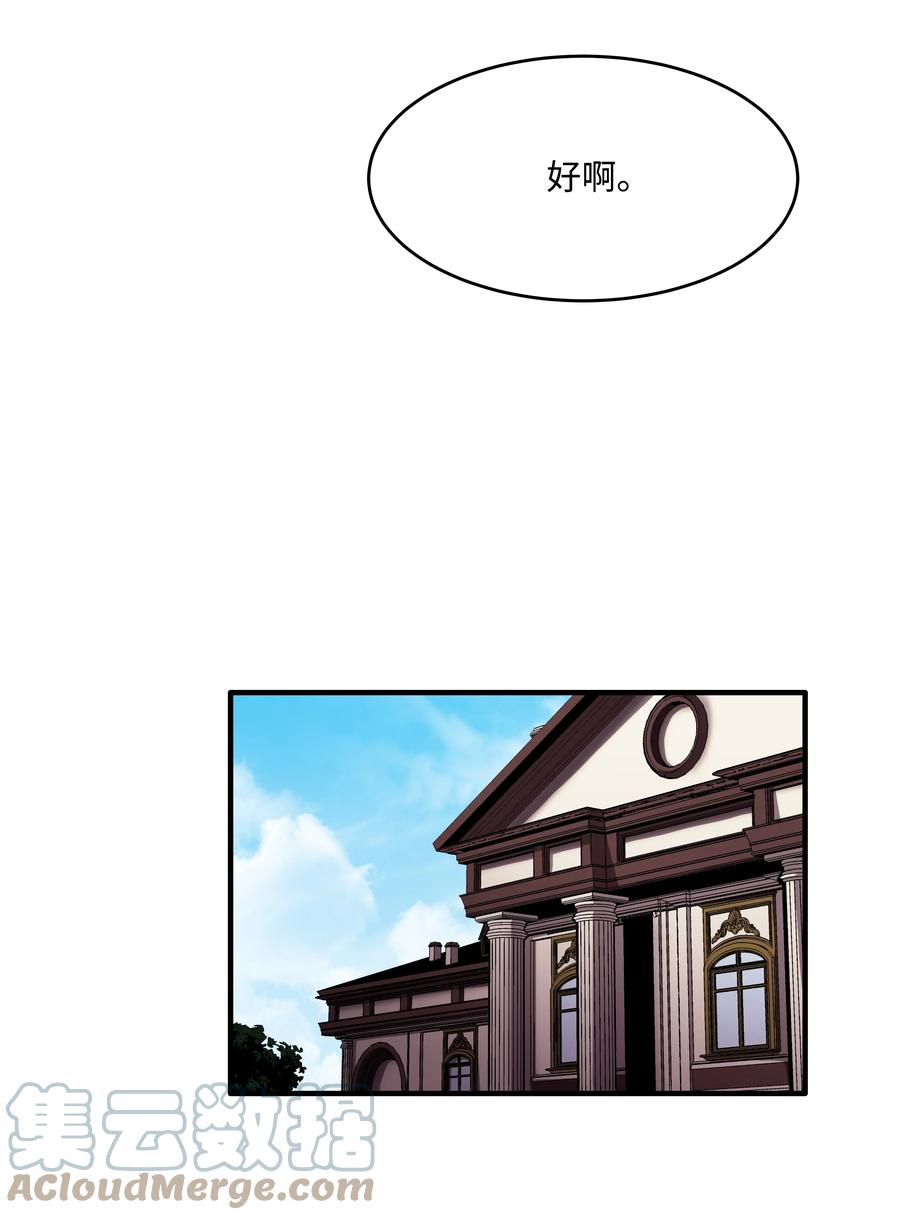 《8级魔法师的重生》50 被下药 第13页