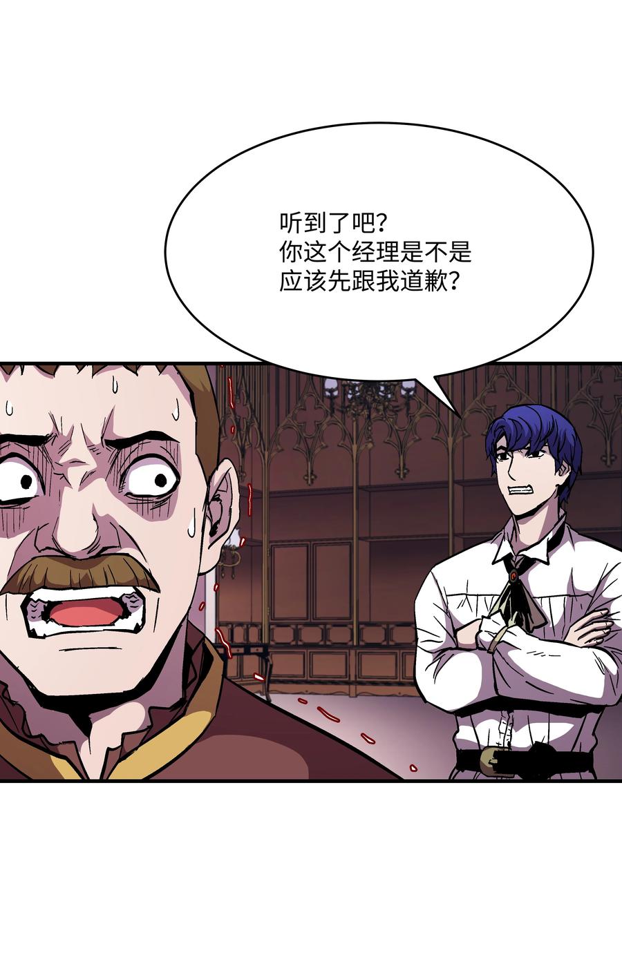 《8级魔法师的重生》51 构陷 第39页