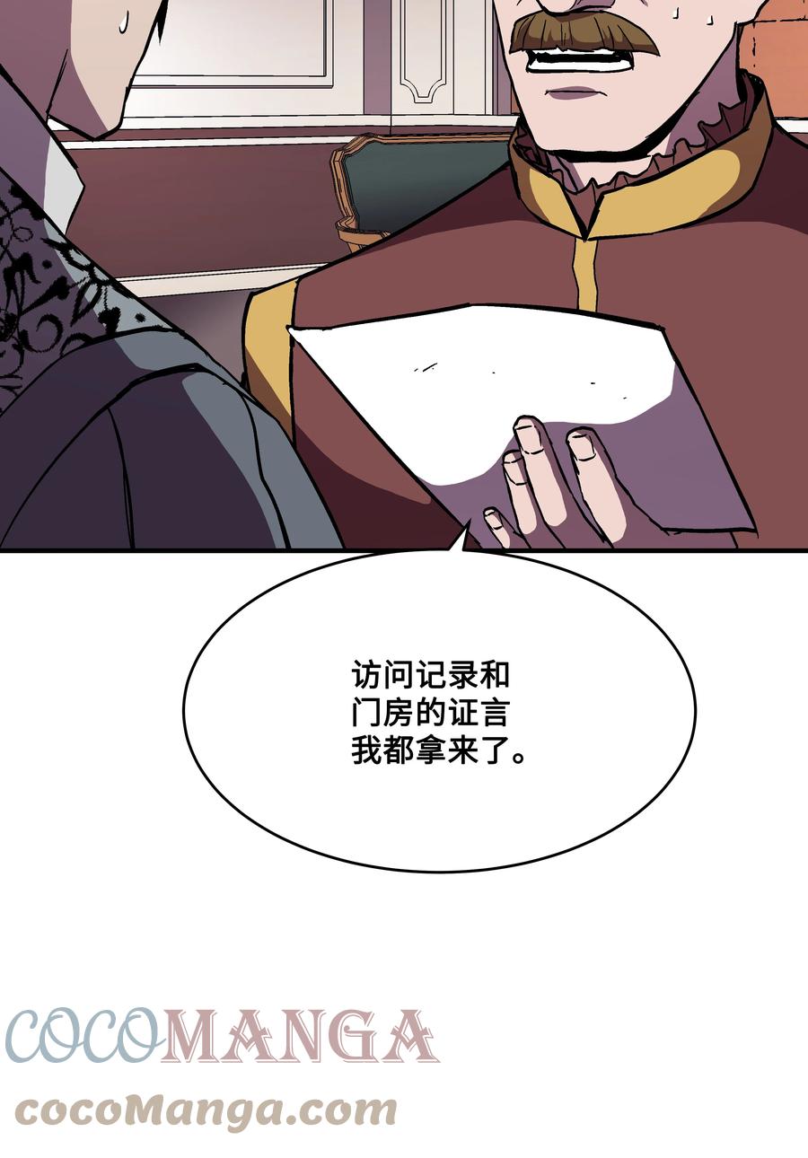 《8级魔法师的重生》51 构陷 第67页