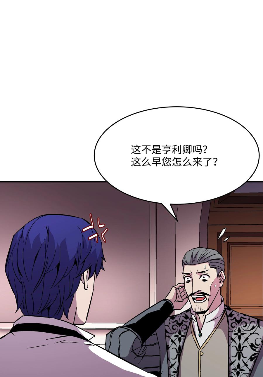 《8级魔法师的重生》51 构陷 第54页
