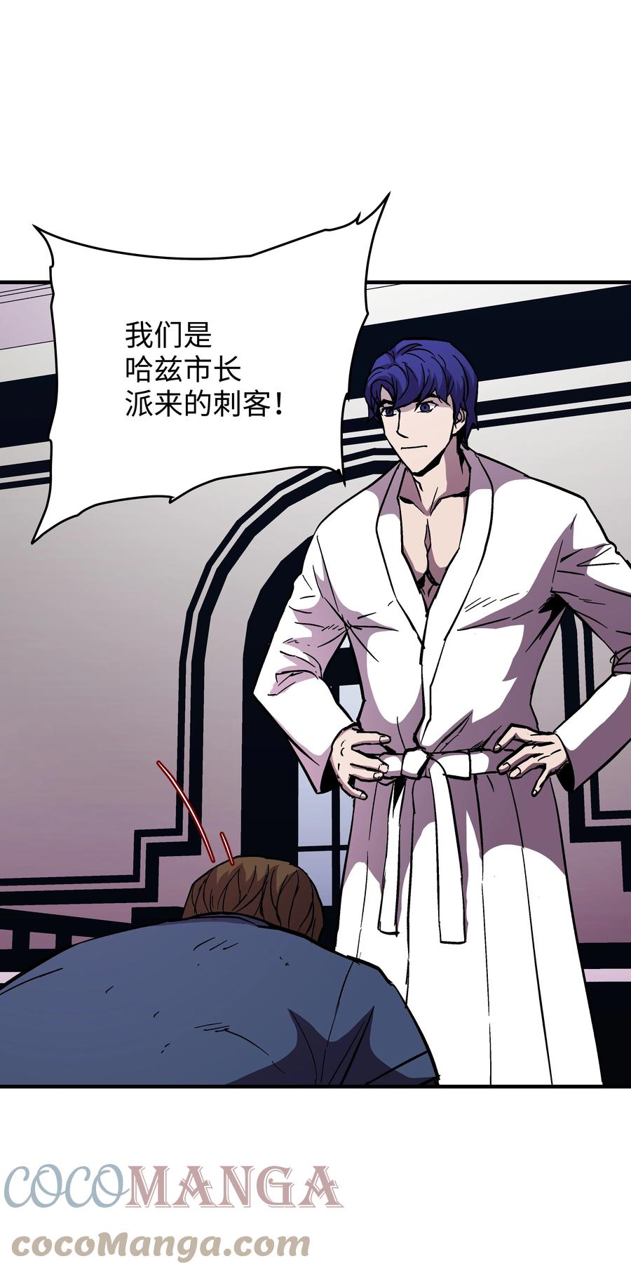 《8级魔法师的重生》51 构陷 第10页
