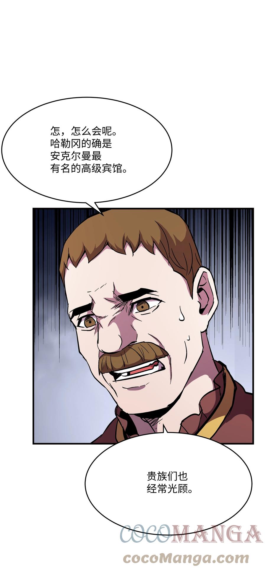 《8级魔法师的重生》51 构陷 第28页
