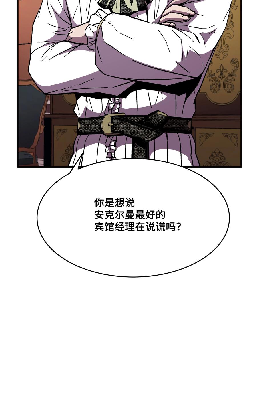 《8级魔法师的重生》51 构陷 第71页