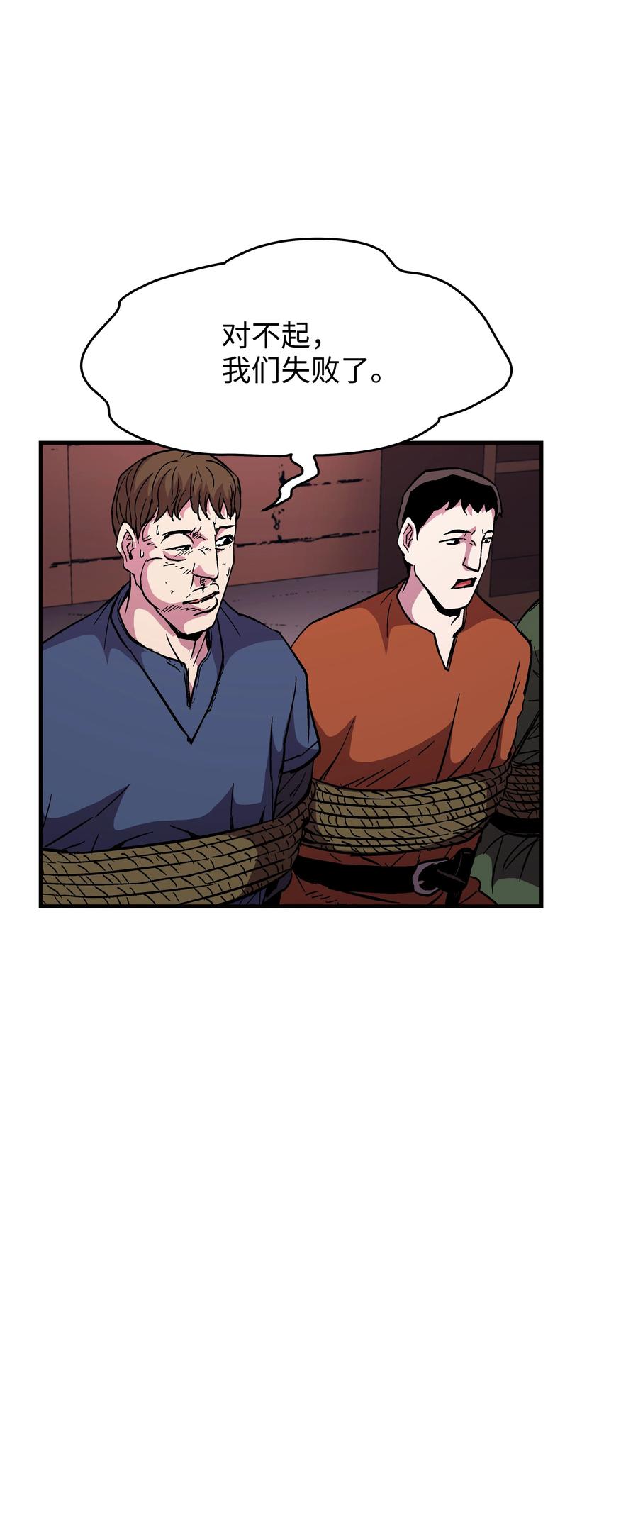 《8级魔法师的重生》51 构陷 第60页