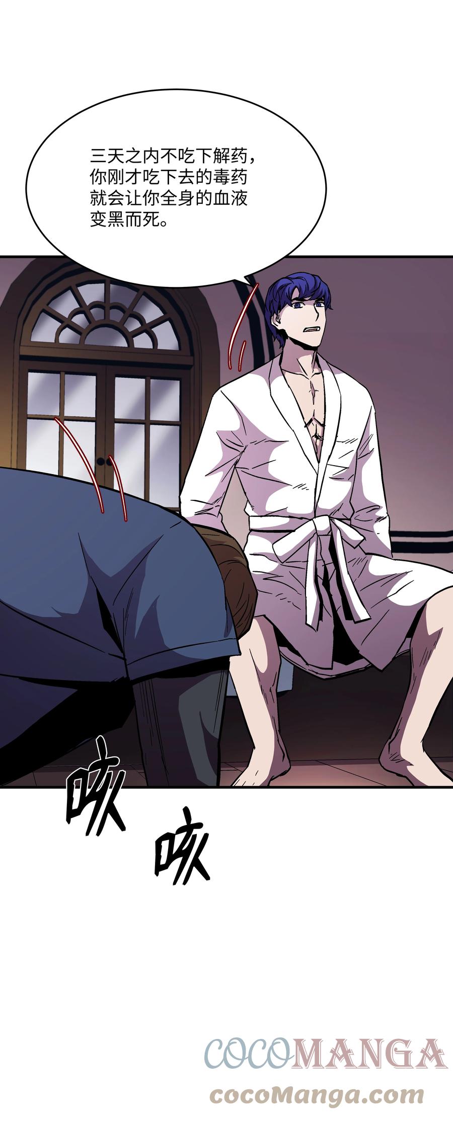 《8级魔法师的重生》51 构陷 第16页