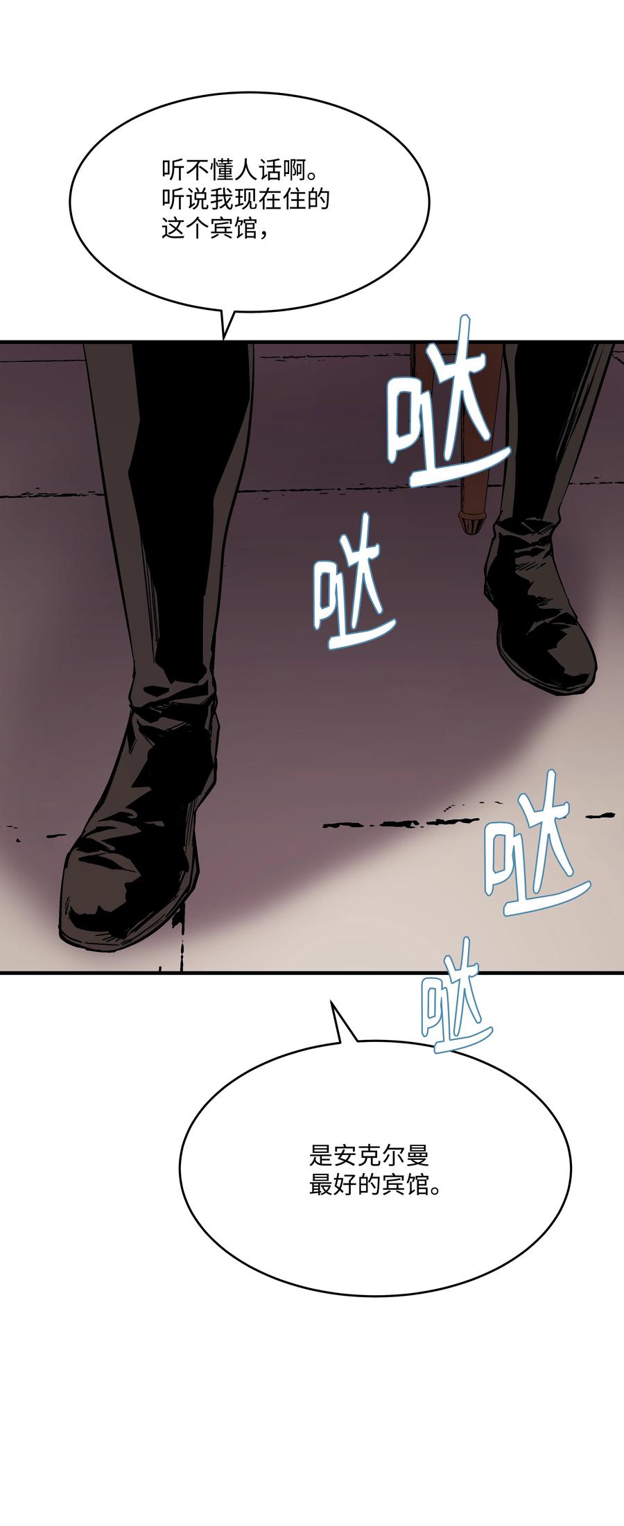 《8级魔法师的重生》51 构陷 第26页