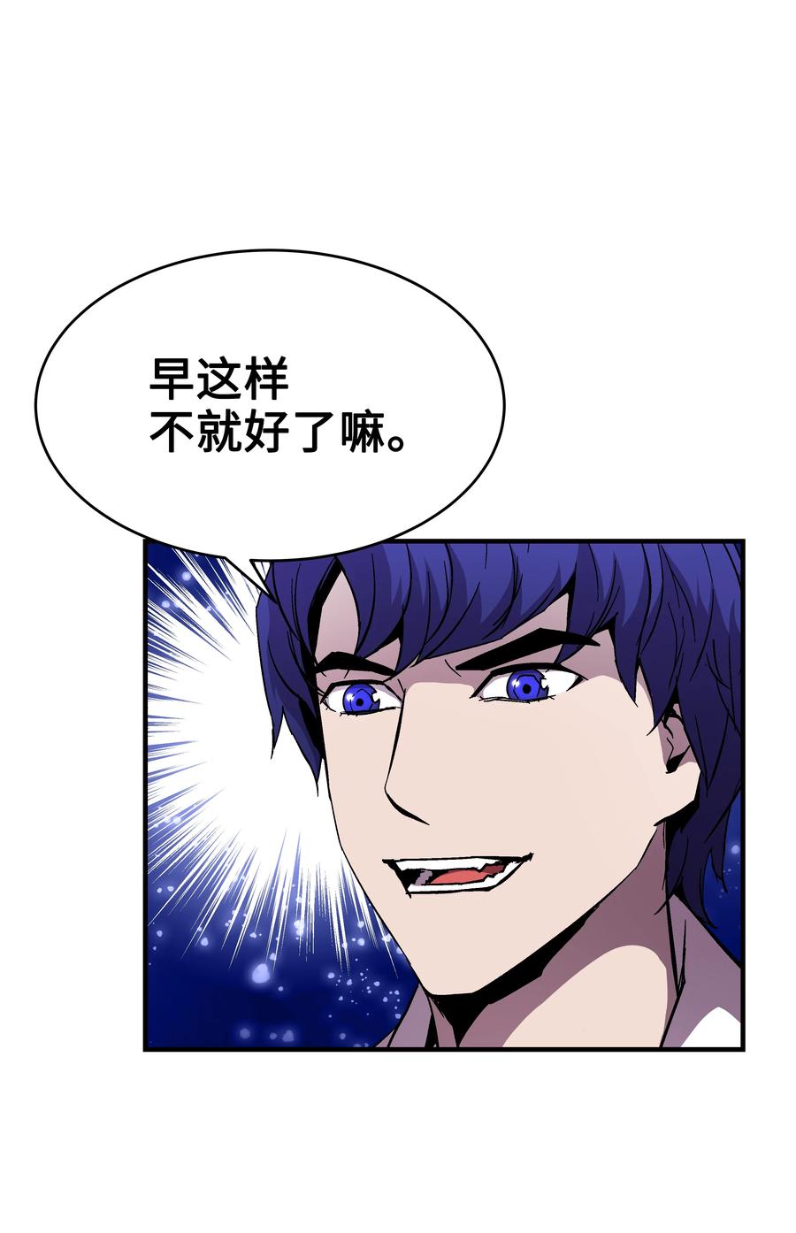《8级魔法师的重生》51 构陷 第11页