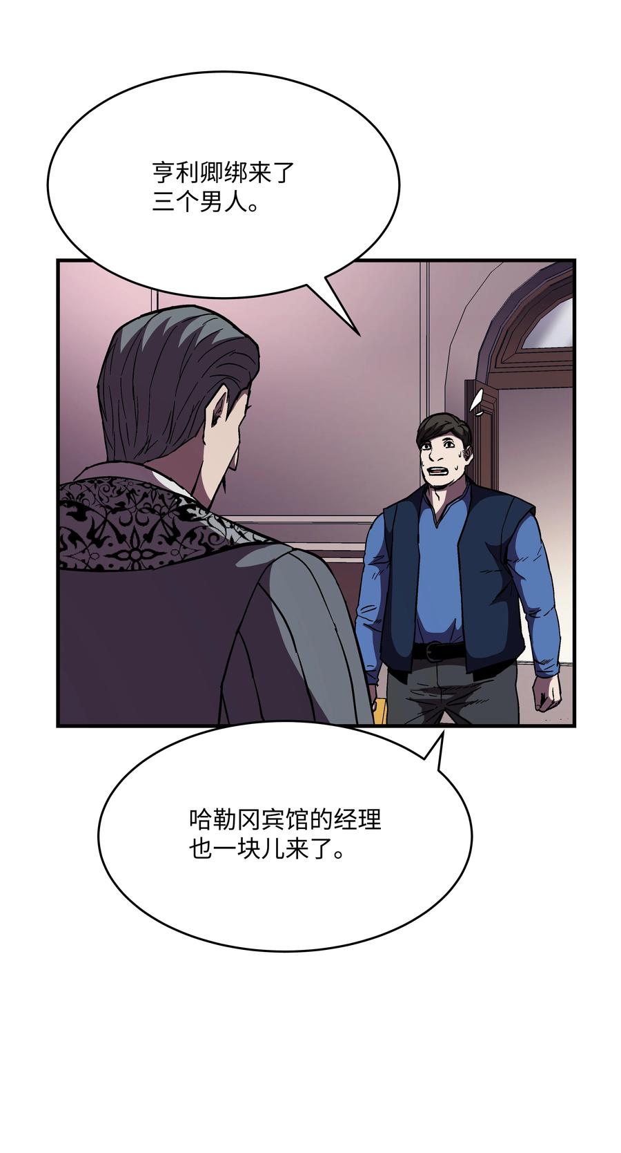 《8级魔法师的重生》51 构陷 第50页