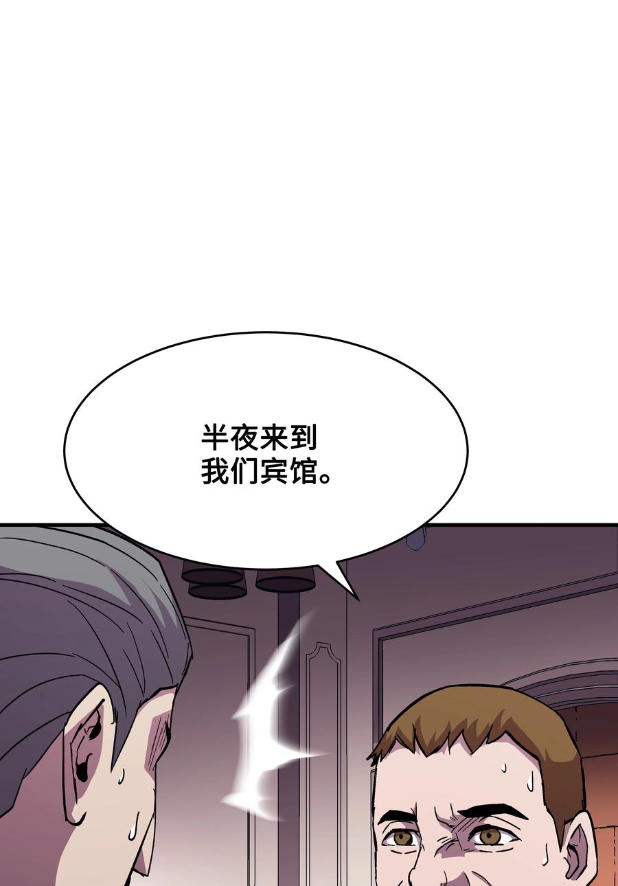 《8级魔法师的重生》51 构陷 第66页
