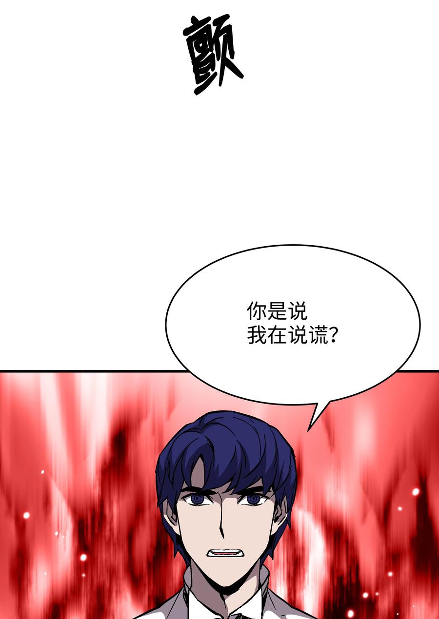 《8级魔法师的重生》51 构陷 第33页
