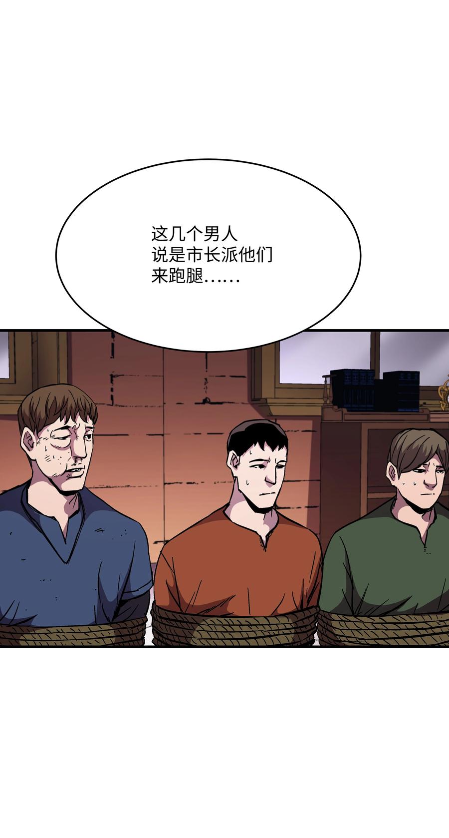 《8级魔法师的重生》51 构陷 第65页