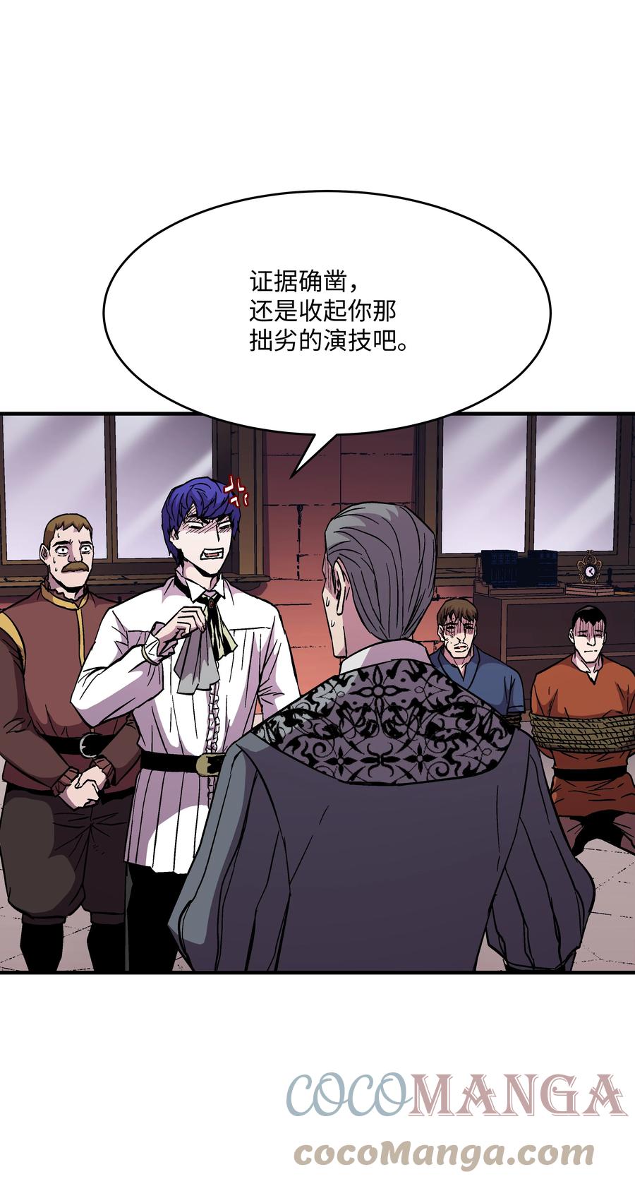 《8级魔法师的重生》51 构陷 第58页