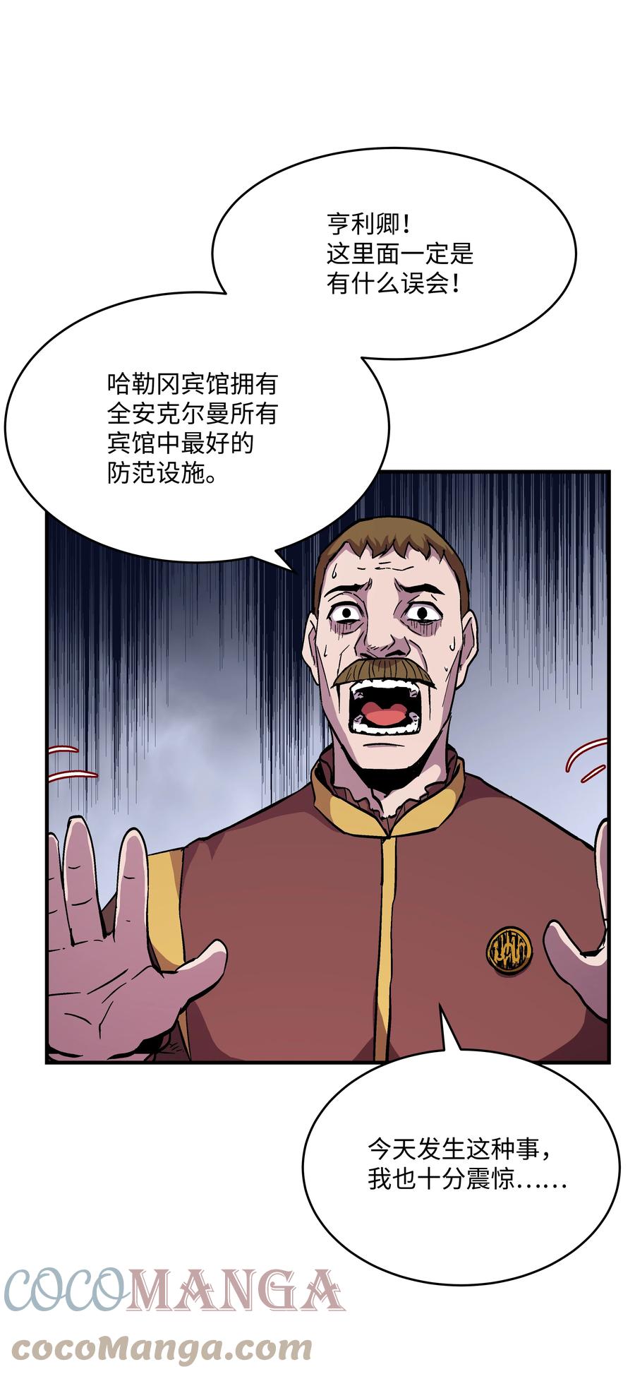 《8级魔法师的重生》51 构陷 第31页