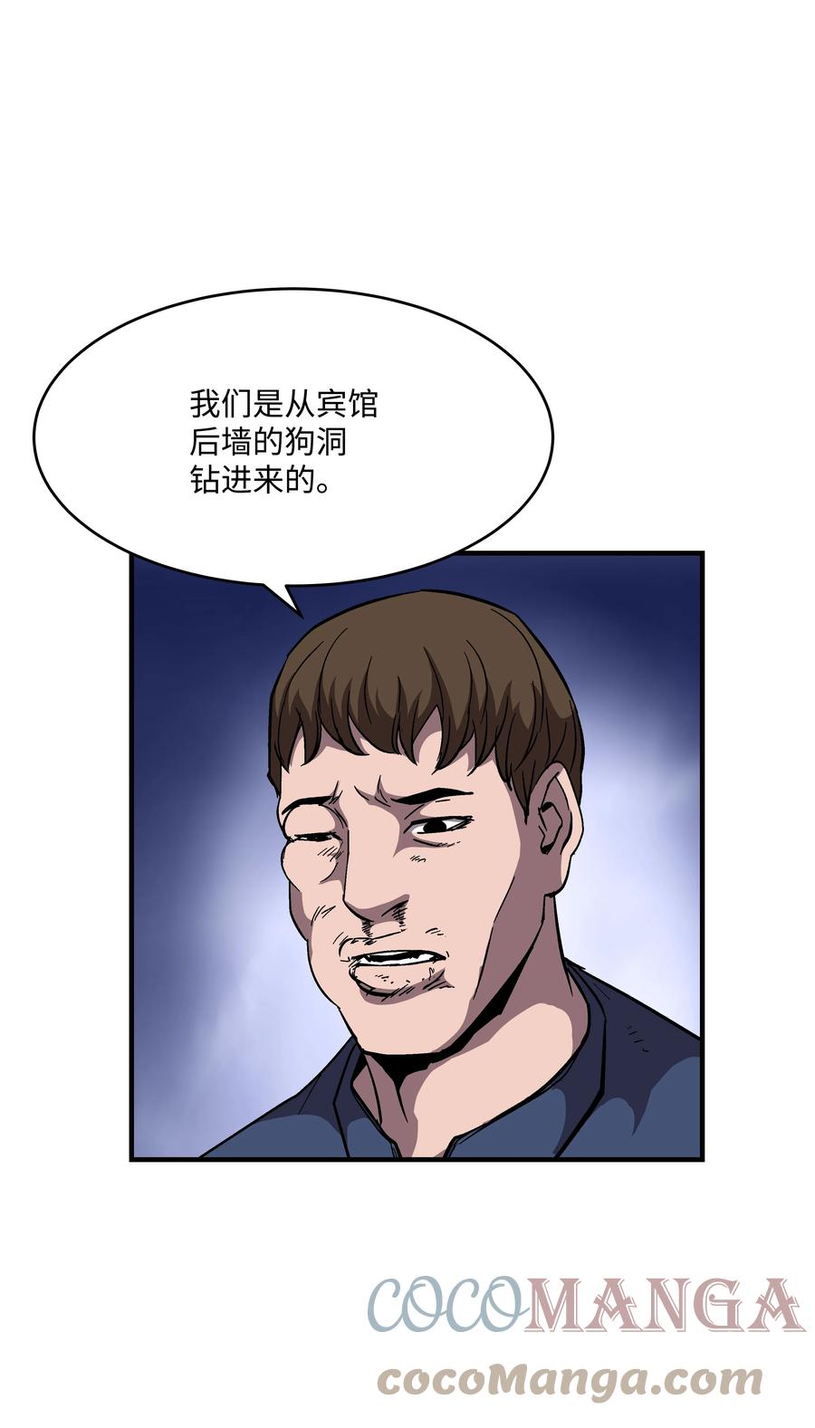 《8级魔法师的重生》51 构陷 第37页