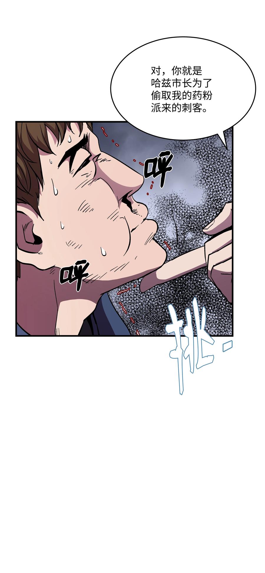 《8级魔法师的重生》51 构陷 第6页