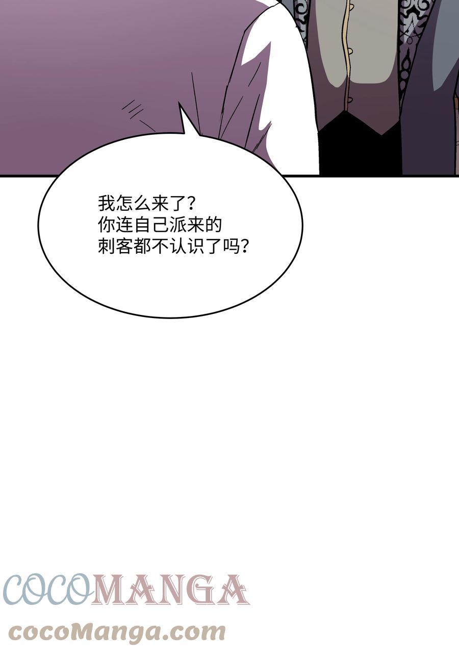 《8级魔法师的重生》51 构陷 第55页