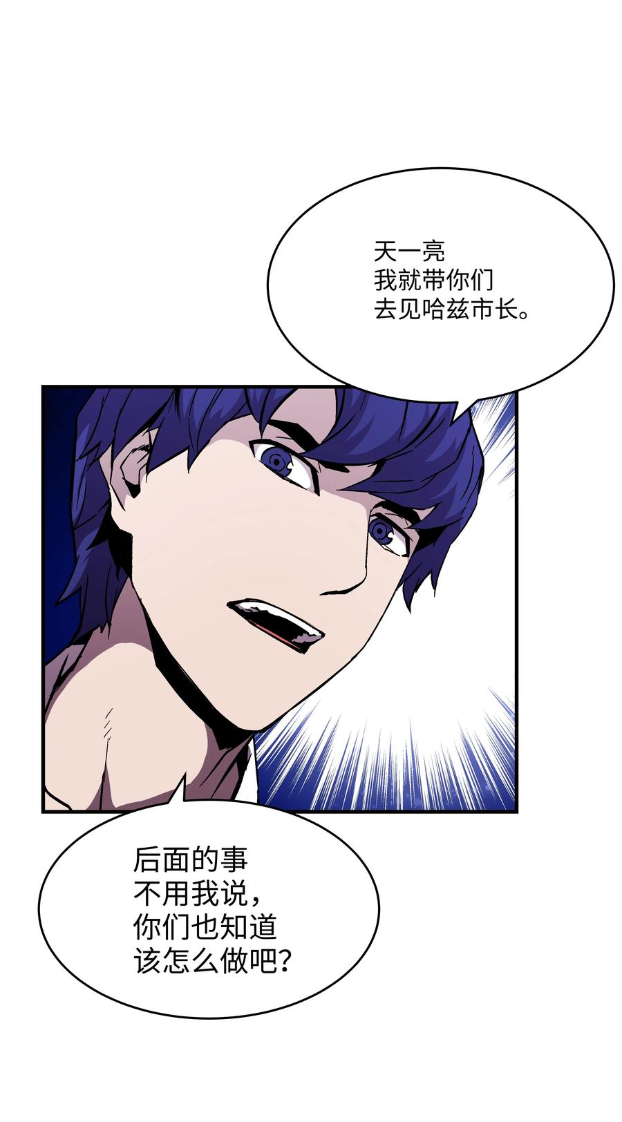 《8级魔法师的重生》51 构陷 第17页