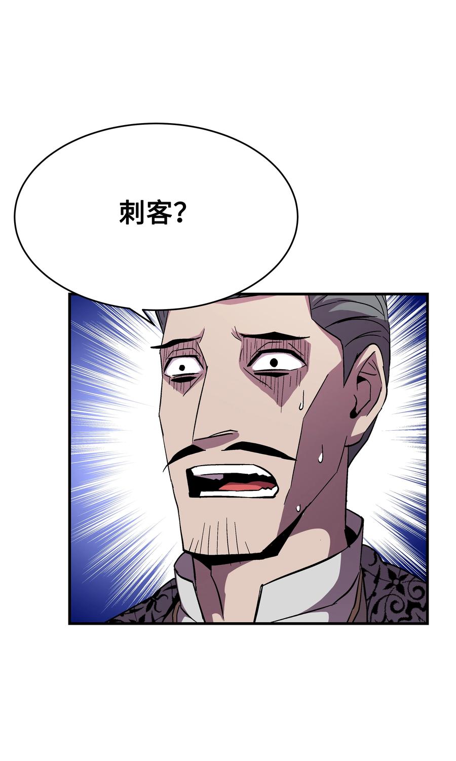《8级魔法师的重生》51 构陷 第57页