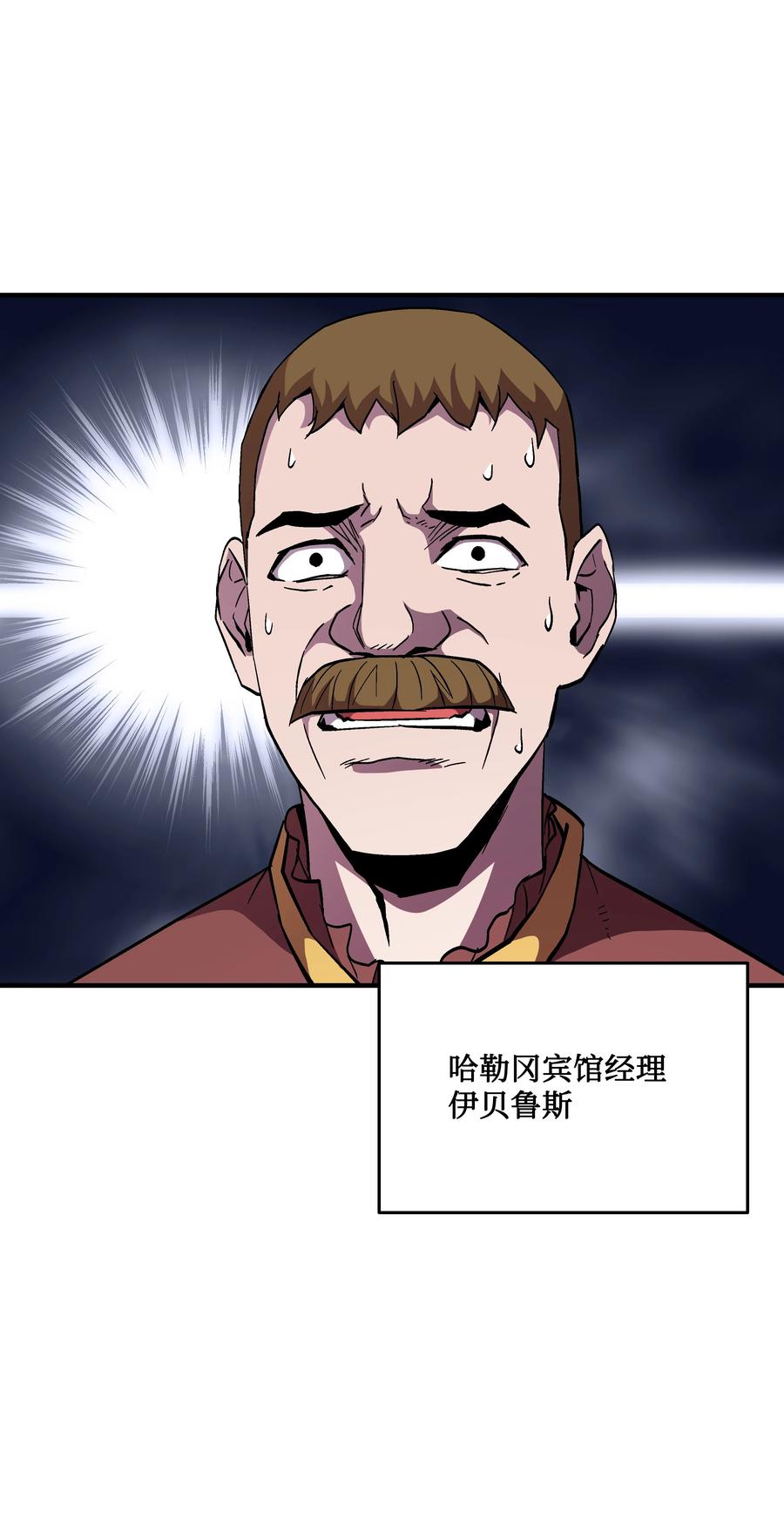 《8级魔法师的重生》51 构陷 第21页