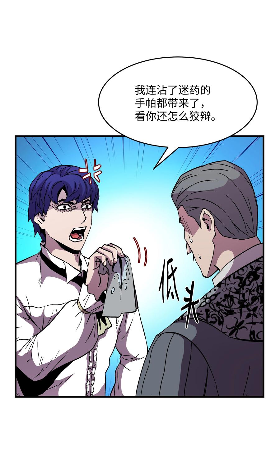 《8级魔法师的重生》51 构陷 第56页