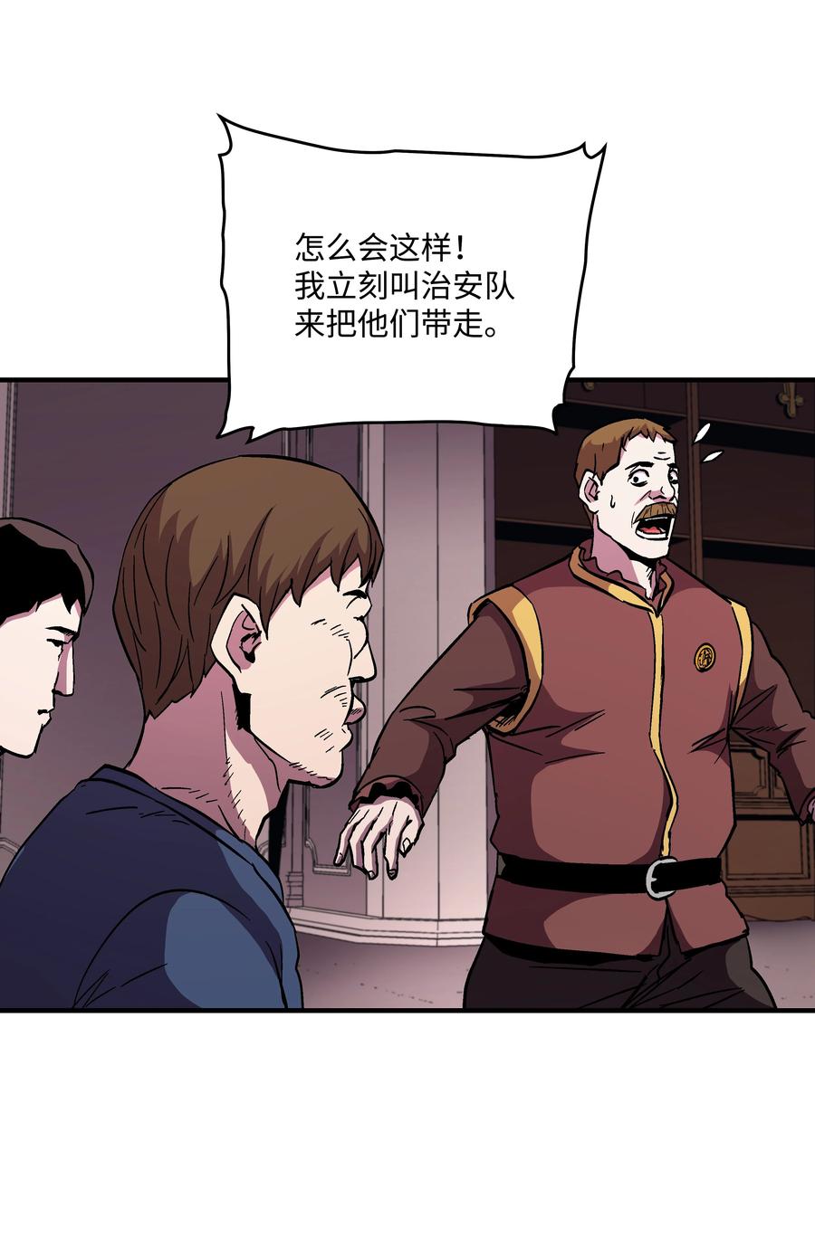 《8级魔法师的重生》51 构陷 第24页