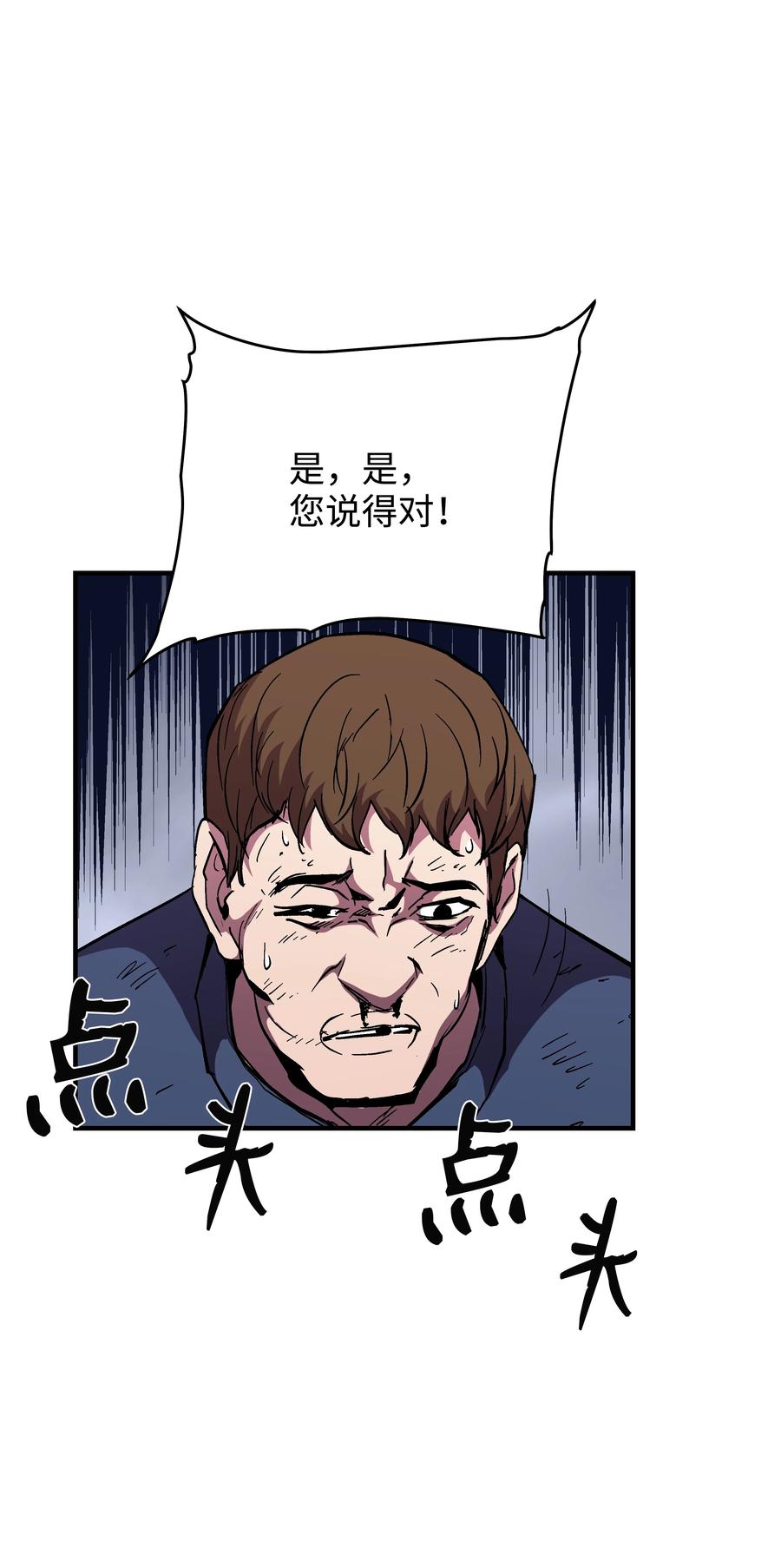《8级魔法师的重生》51 构陷 第9页
