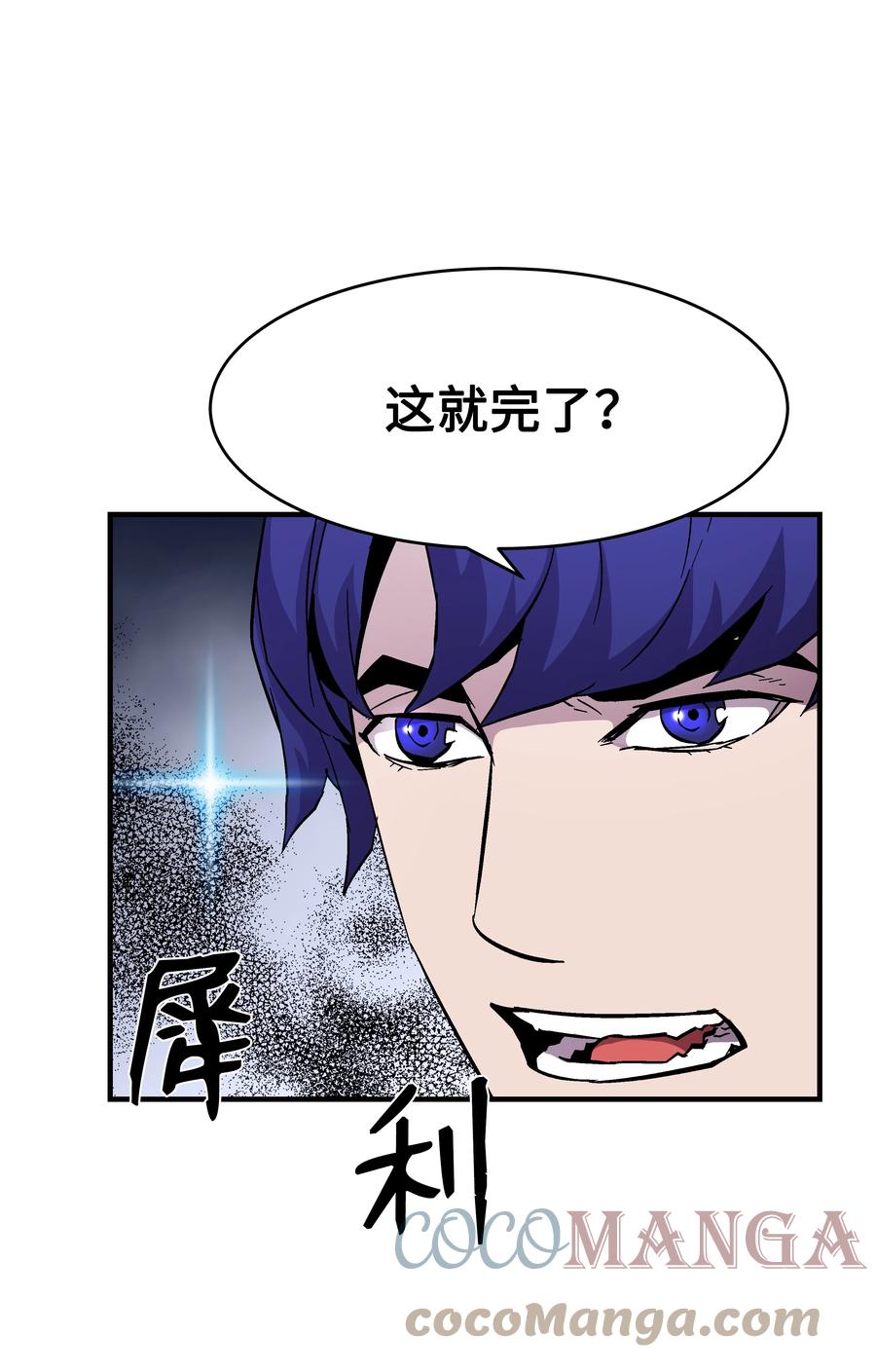 《8级魔法师的重生》51 构陷 第25页