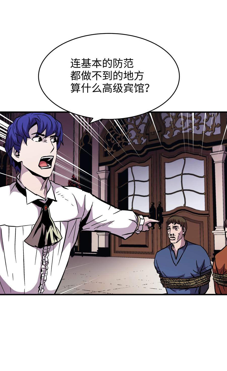 《8级魔法师的重生》51 构陷 第29页