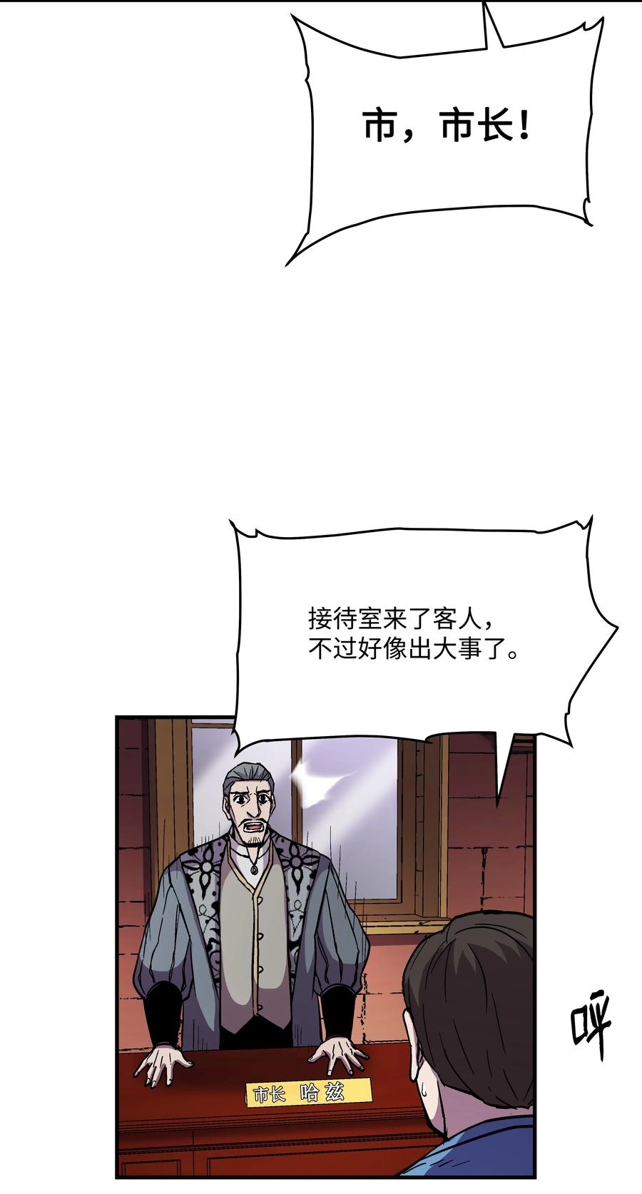 《8级魔法师的重生》51 构陷 第47页