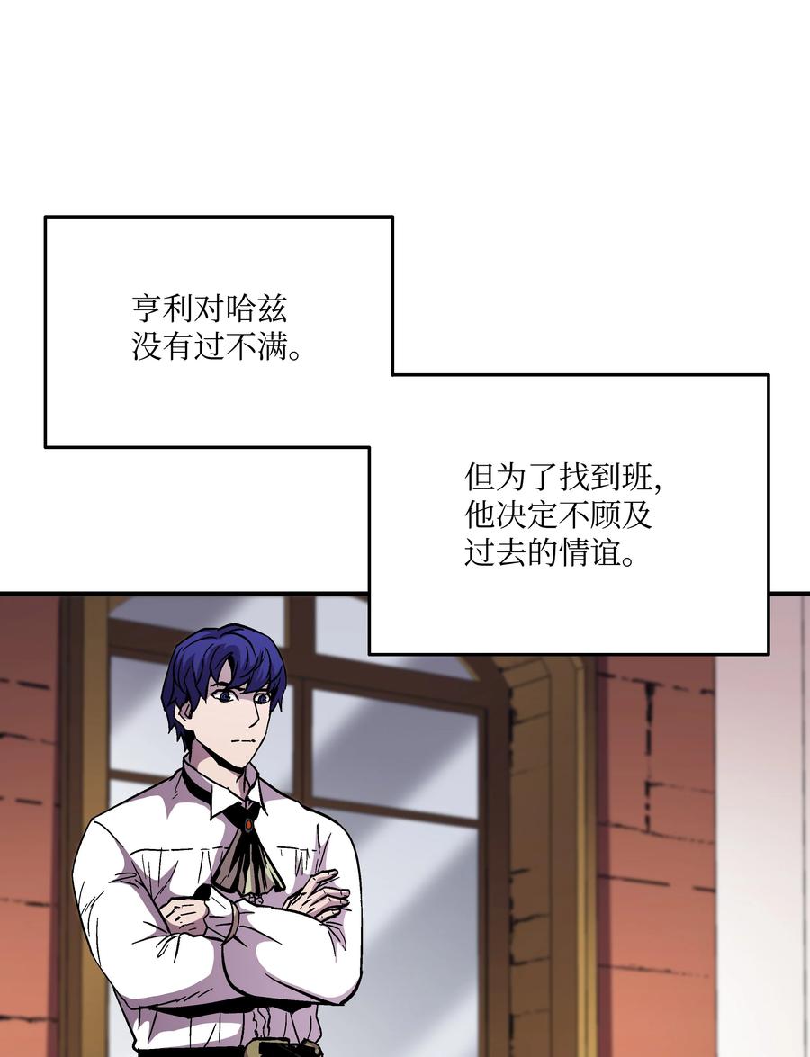 《8级魔法师的重生》52 旧友会面 第8页