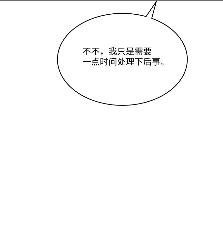《8级魔法师的重生》52 旧友会面 第17页