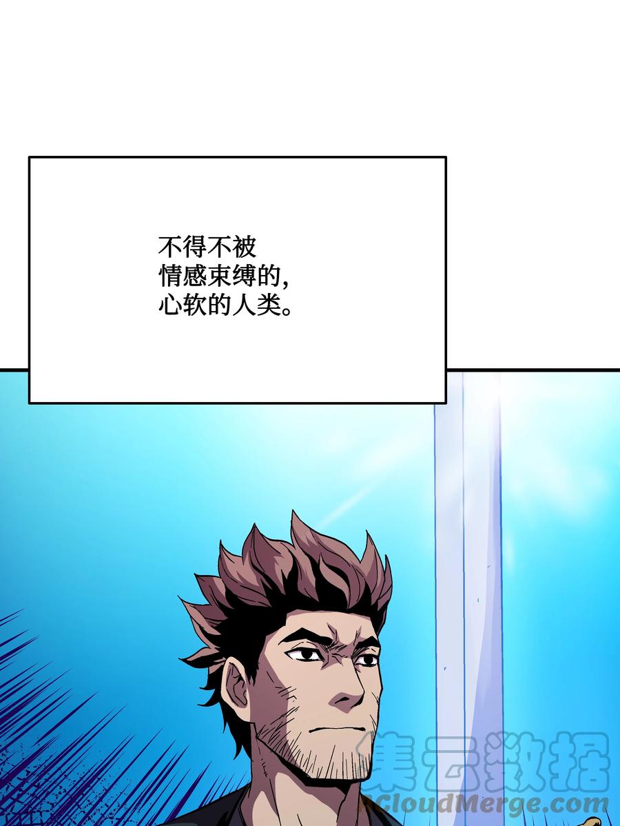 《8级魔法师的重生》52 旧友会面 第55页