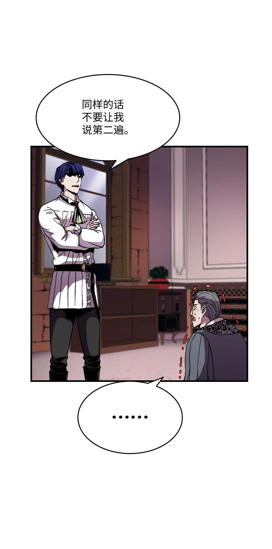 《8级魔法师的重生》52 旧友会面 第29页
