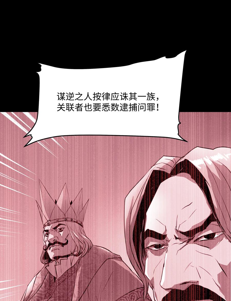 《8级魔法师的重生》52 旧友会面 第39页