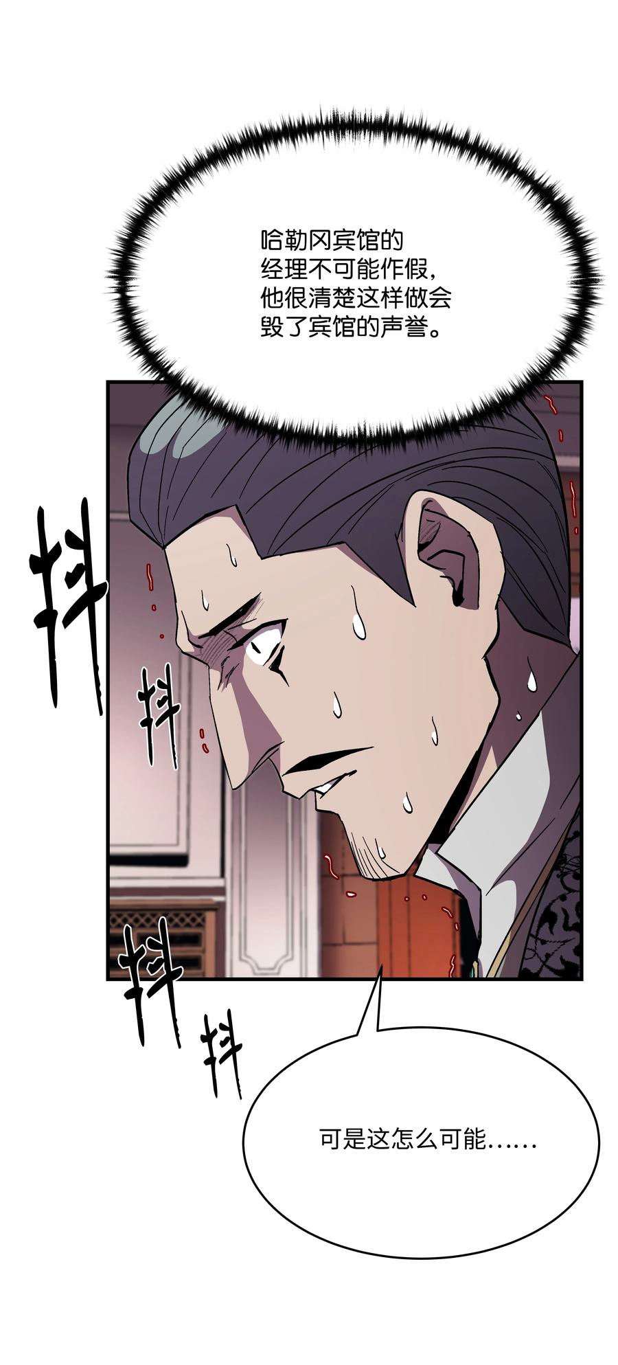 《8级魔法师的重生》52 旧友会面 第5页