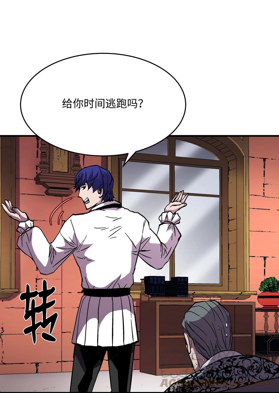 《8级魔法师的重生》52 旧友会面 第16页