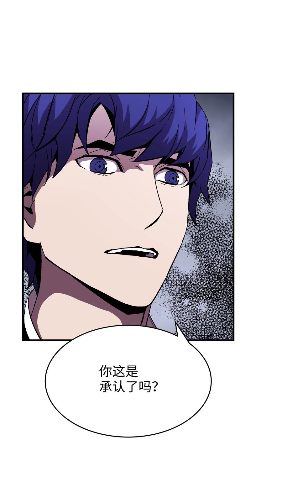 《8级魔法师的重生》52 旧友会面 第11页
