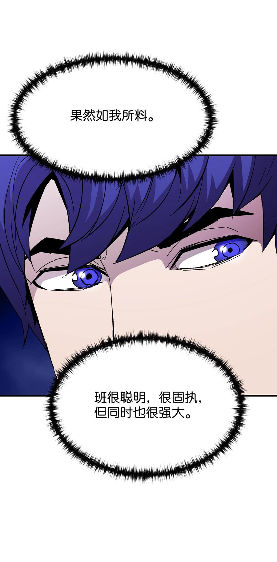 《8级魔法师的重生》52 旧友会面 第21页