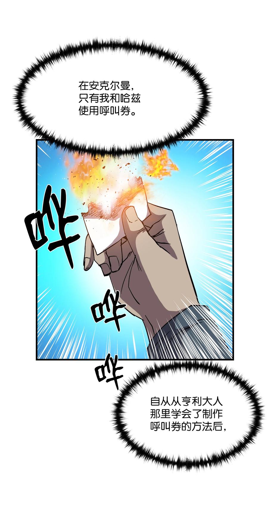《8级魔法师的重生》52 旧友会面 第68页