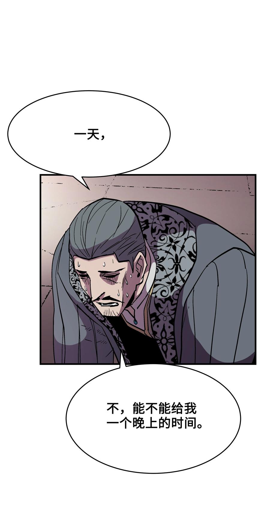 《8级魔法师的重生》52 旧友会面 第15页