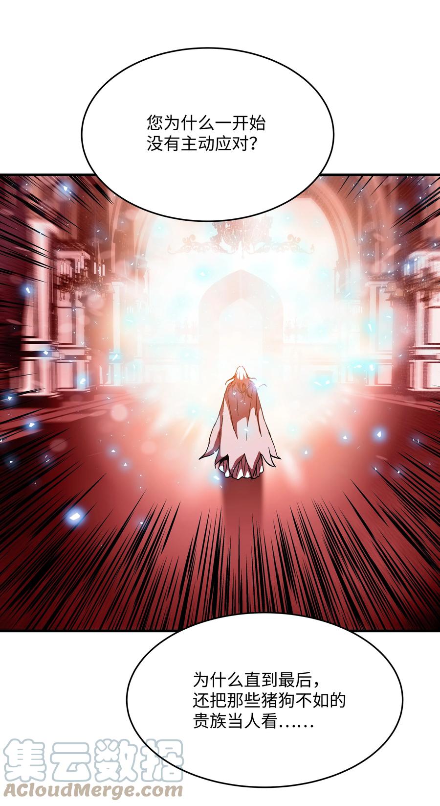 《8级魔法师的重生》52 旧友会面 第58页