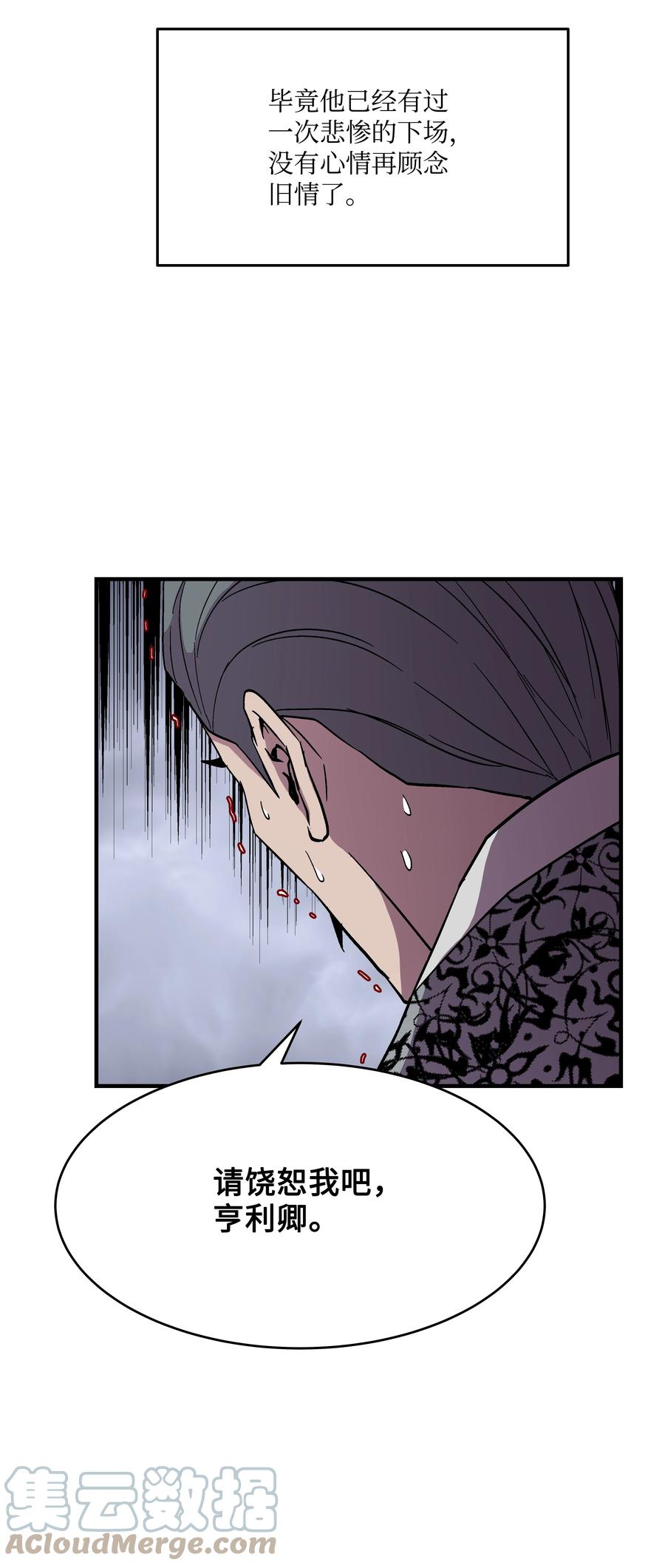 《8级魔法师的重生》52 旧友会面 第10页