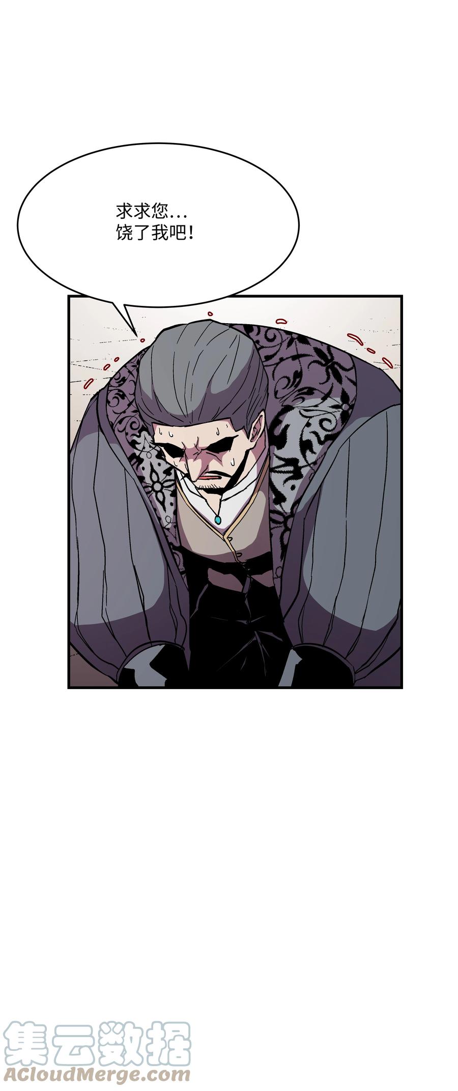《8级魔法师的重生》52 旧友会面 第28页