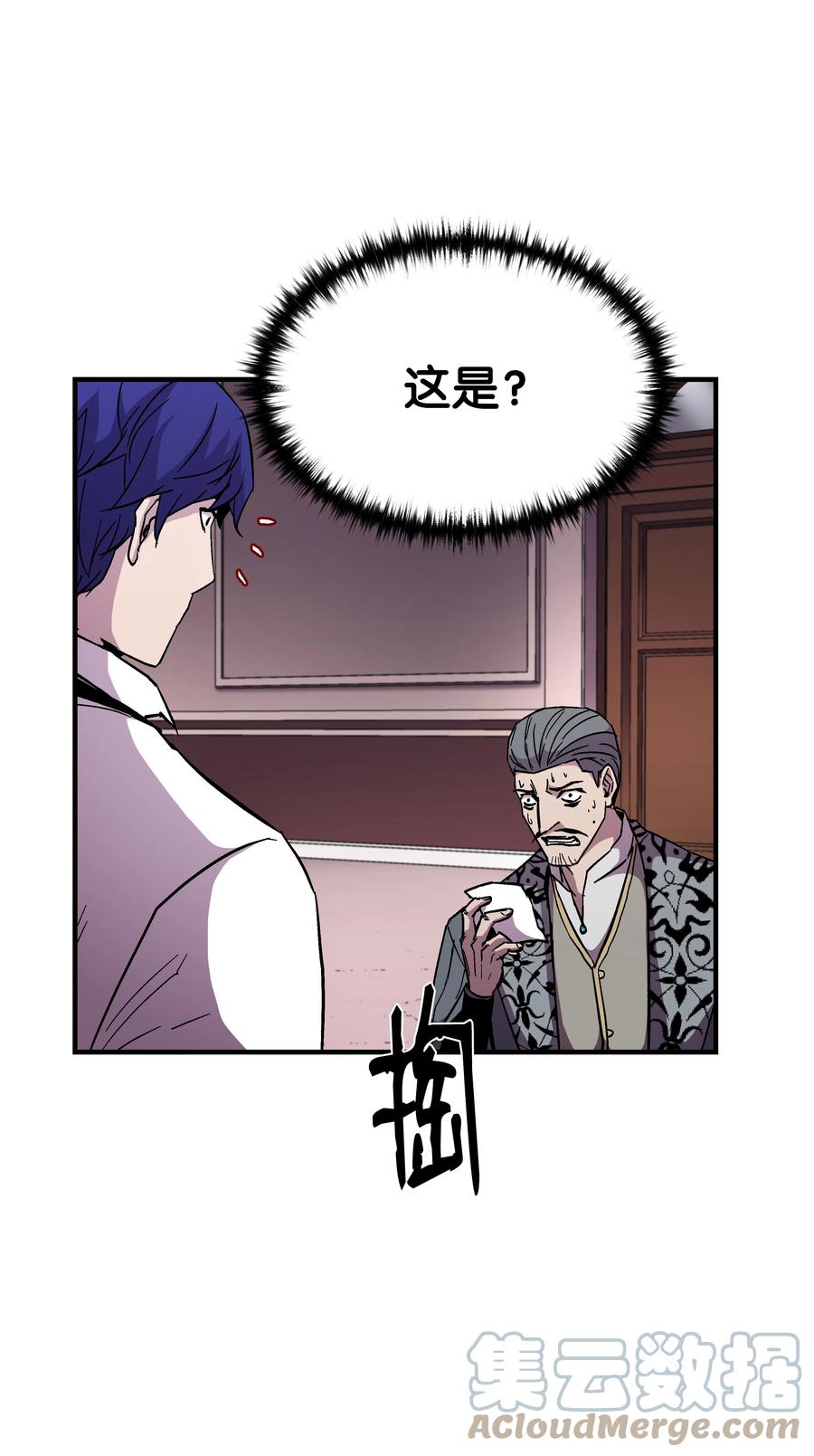 《8级魔法师的重生》52 旧友会面 第31页